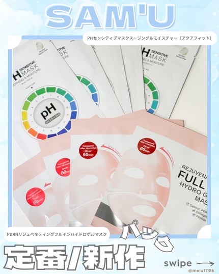 める🌼*・フォロバ on LIPS 「SAM'U🫧-◻︎PHセンシティブマスクスージング&モイスチャ..」(1枚目)