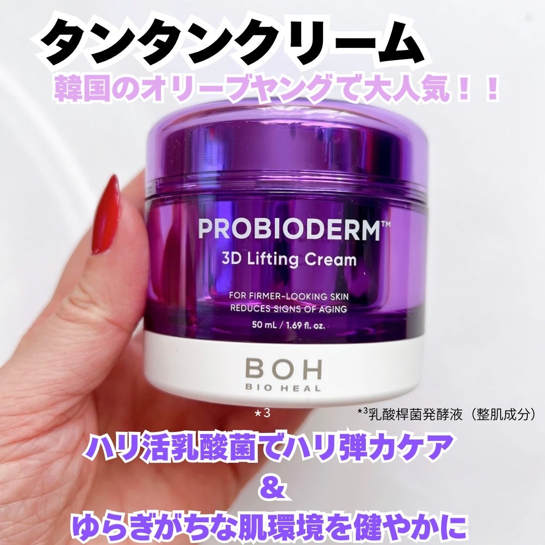 あやこ @フォロバ100 on LIPS 「最近お気に入りで朝晩よく使ってるBIOHEALBOH(バイオヒ..」(2枚目)