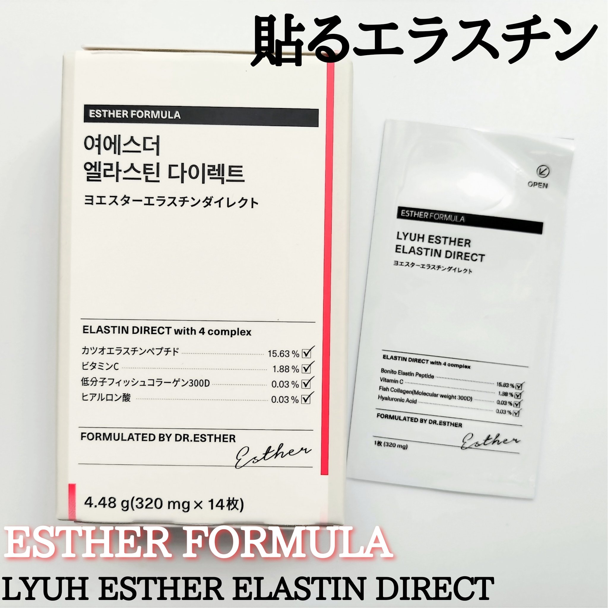 moremeを通じてESTHER FORMULAより商品提供いただきました


LYUH ESTHER ELASTIN DIRECT
(ヨエスター エラスチン ダイレクト)

容量：320ｍg X 14枚


口腔溶解フィルム(ODF)で作