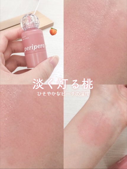 シロッピー トック チーク/PERIPERA/リキッドチークを使ったクチコミ(1枚目)