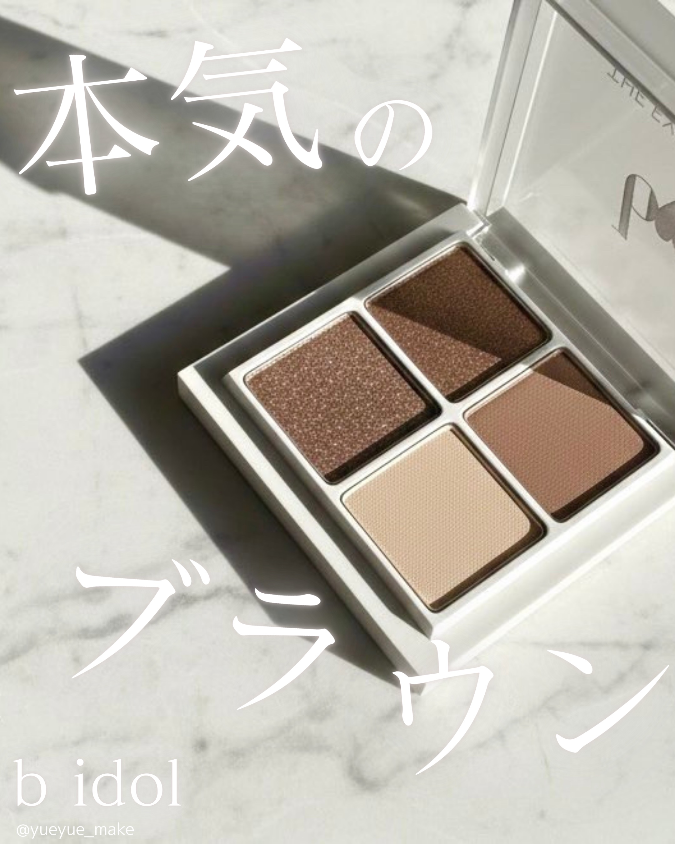 THE アイパレR/b idol/アイシャドウパレットを使ったクチコミ（1枚目）