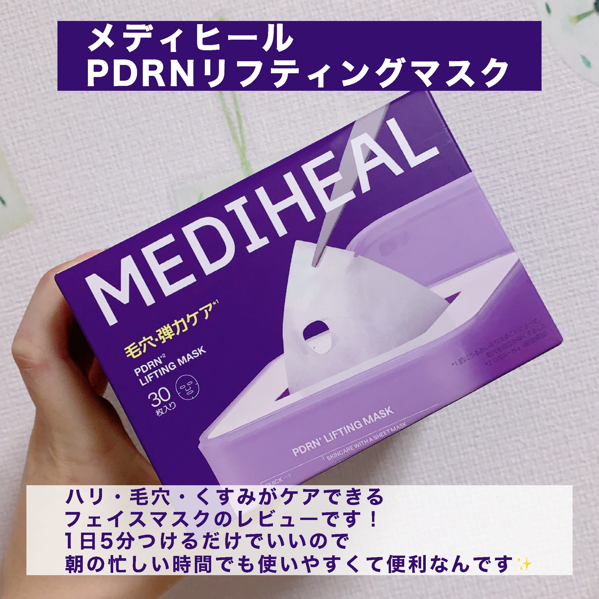 PDRN リフティングマスク/MEDIHEAL/シートマスク・パックを使ったクチコミ（2枚目）