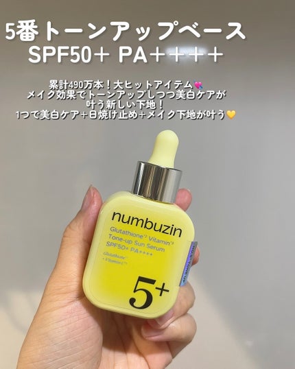 5番 白玉グルタチオンCトーンアップベース SPF50+ PA++++/numbuzin/化粧下地を使ったクチコミ(5枚目)