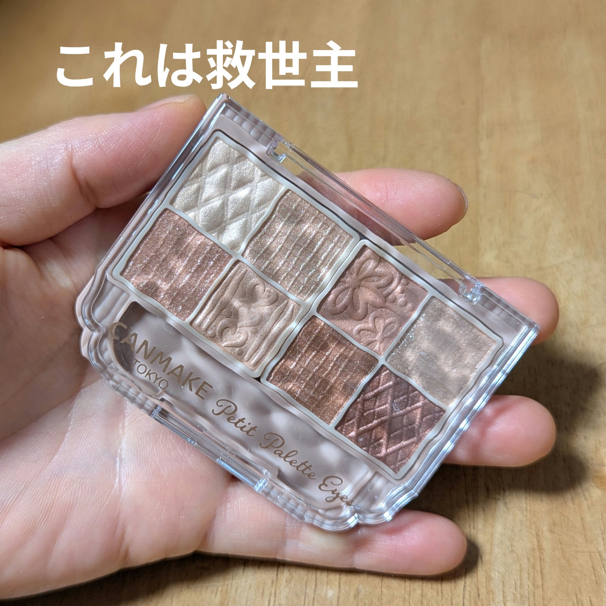 プティパレットアイズ/キャンメイク/パウダーアイシャドウを使ったクチコミ（2枚目）