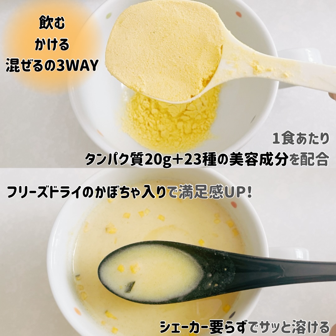 SOU+YOU スーププロテイン/MY ROUTINE BEAUTY/その他プロテインを使ったクチコミ（2枚目）