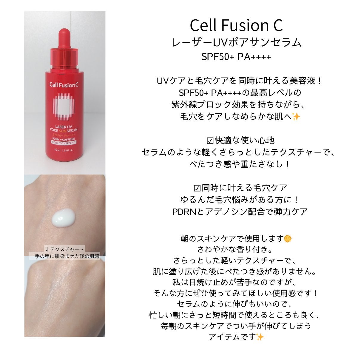 Cell Fusion C レーザーUVポアサンセラム/Cell Fusion C(セルフュージョンシー)/日焼け止めローションを使ったクチコミ(2枚目)