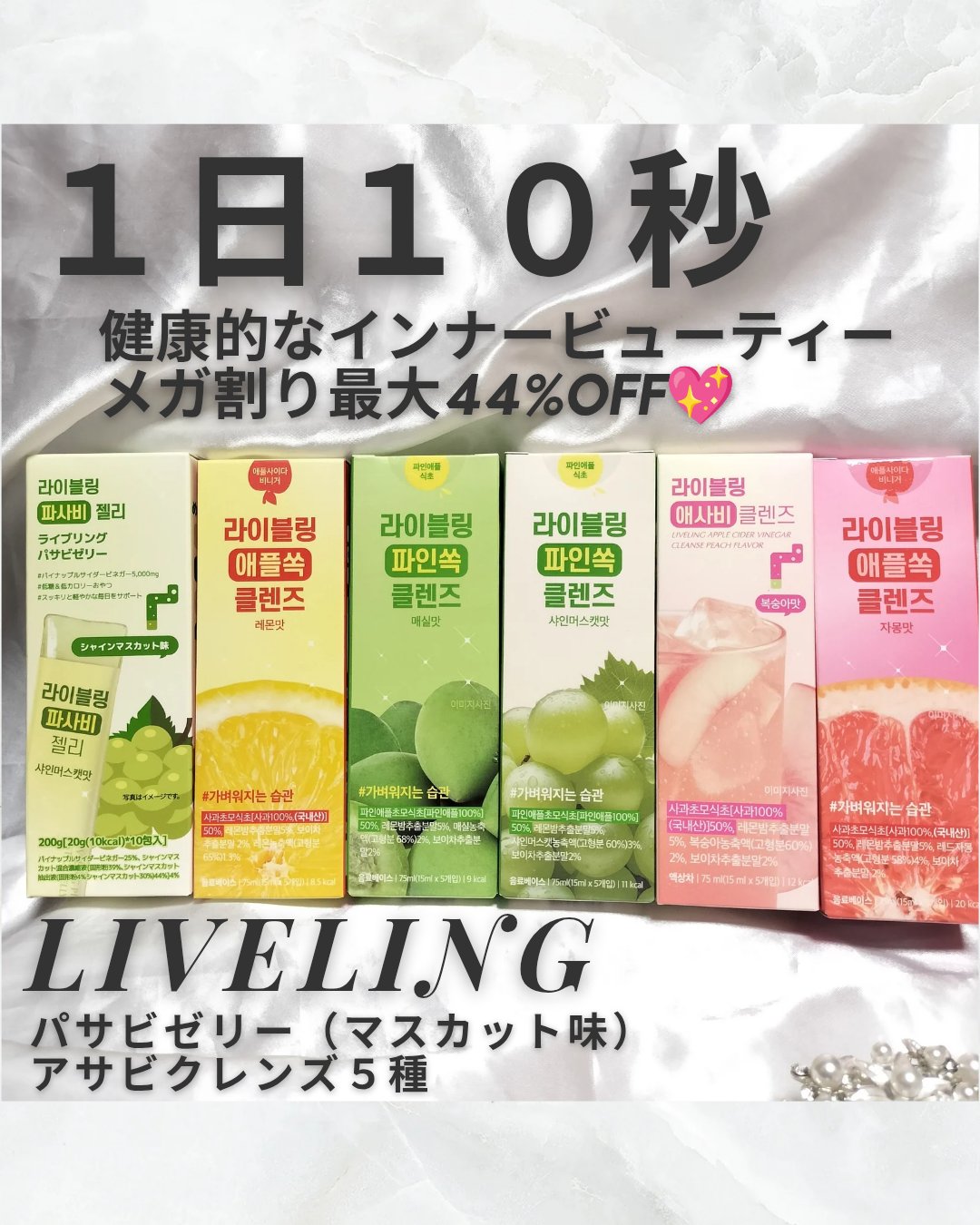 ライブリングアサビクレンズ/LIVELING/酵素ドリンクを使ったクチコミ（1枚目）