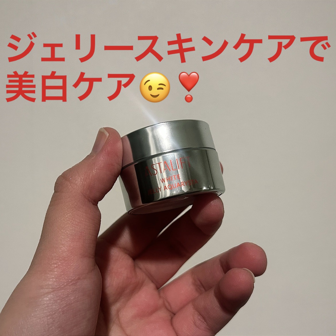 アスタリフト ホワイト ジェリー アクアリスタ/アスタリフト/美容液を使ったクチコミ（1枚目）