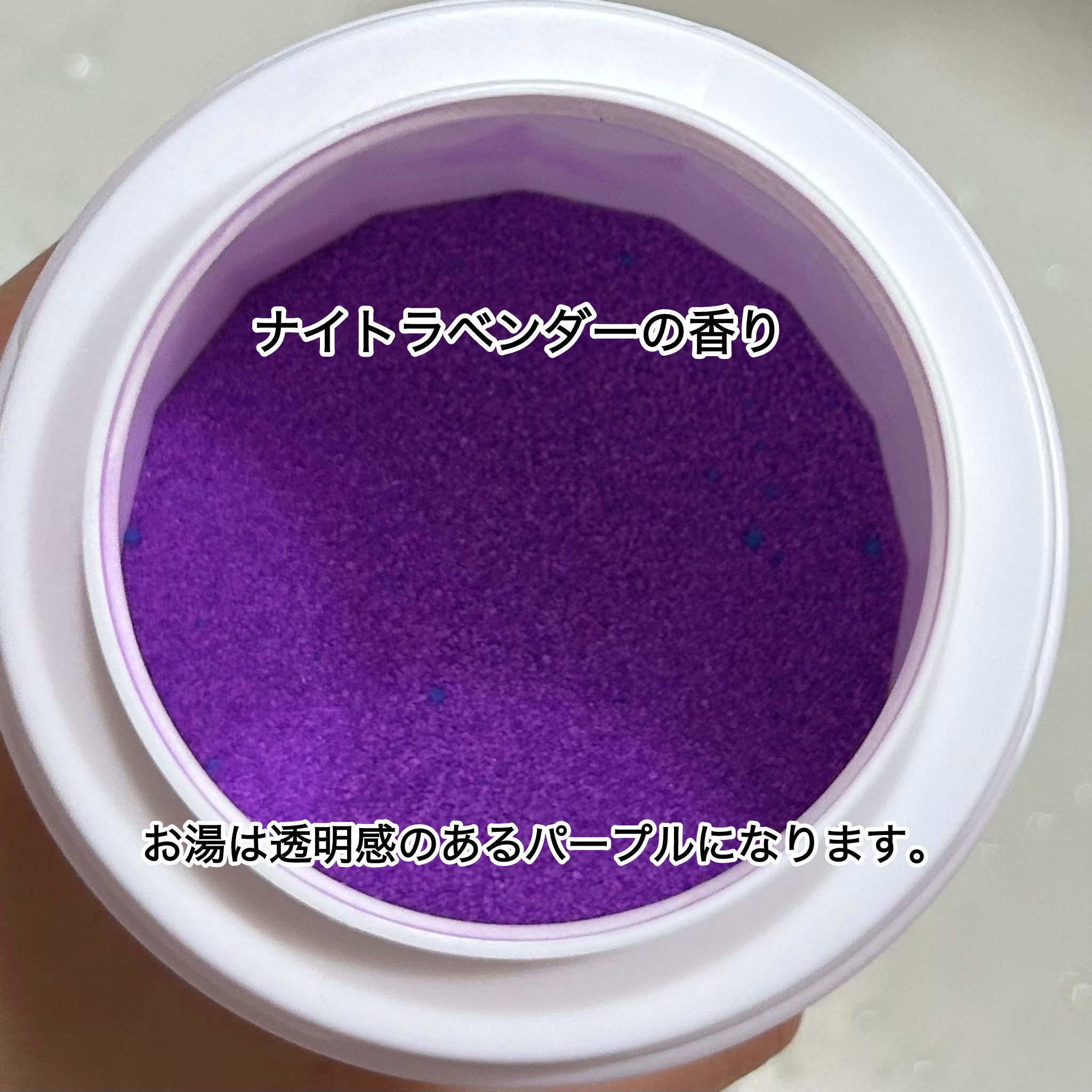 HERS バスラボ ボトル ナイトラベンダーの香り/HERS バスラボ/炭酸系入浴剤を使ったクチコミ（2枚目）