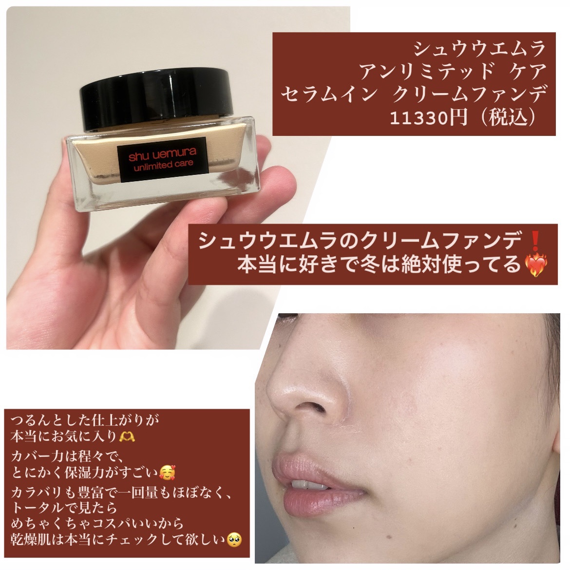 アンリミテッド ケア セラムイン クリーム ファンデーション 574/shu uemura/クリーム・エマルジョンファンデーションを使ったクチコミ（2枚目）