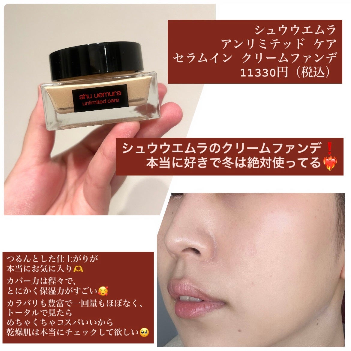 アンリミテッド ケア セラムイン クリーム ファンデーション/shu uemura/クリーム・エマルジョンファンデーションを使ったクチコミ(2枚目)