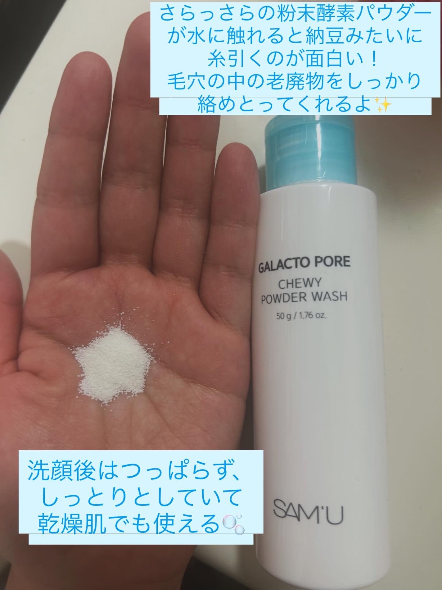 サミュ ガラクトポア チューイー パウダーウォッシュ/SAM'U/洗顔パウダーを使ったクチコミ(2枚目)