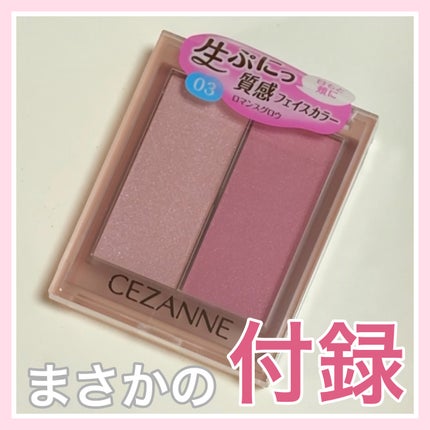 フェイスグロウカラー/CEZANNE/クリームハイライトを使ったクチコミ(1枚目)