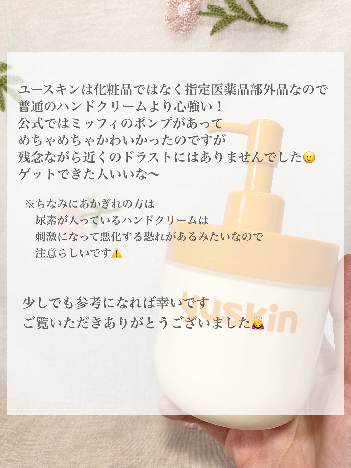 ユースキン/ユースキン/ボディクリームを使ったクチコミ(6枚目)