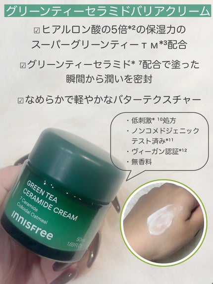 グリーンティー セラミド バリア クリーム/innisfree/フェイスクリームを使ったクチコミ(2枚目)