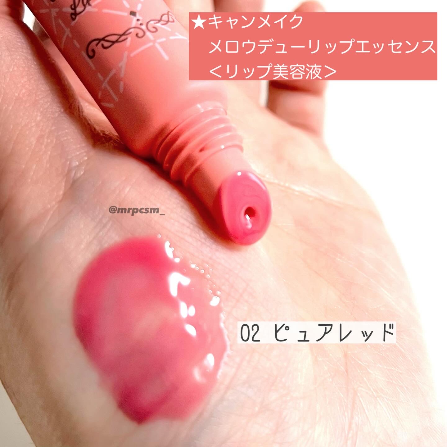 メロウデューリップエッセンス/キャンメイク/リップケアを使ったクチコミ（2枚目）