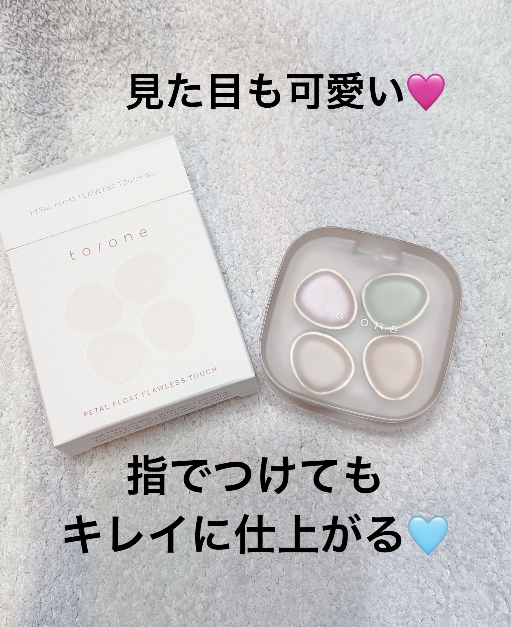 トーン ペタル フロート フローレス タッチ/to/one/パレットコンシーラーを使ったクチコミ（1枚目）