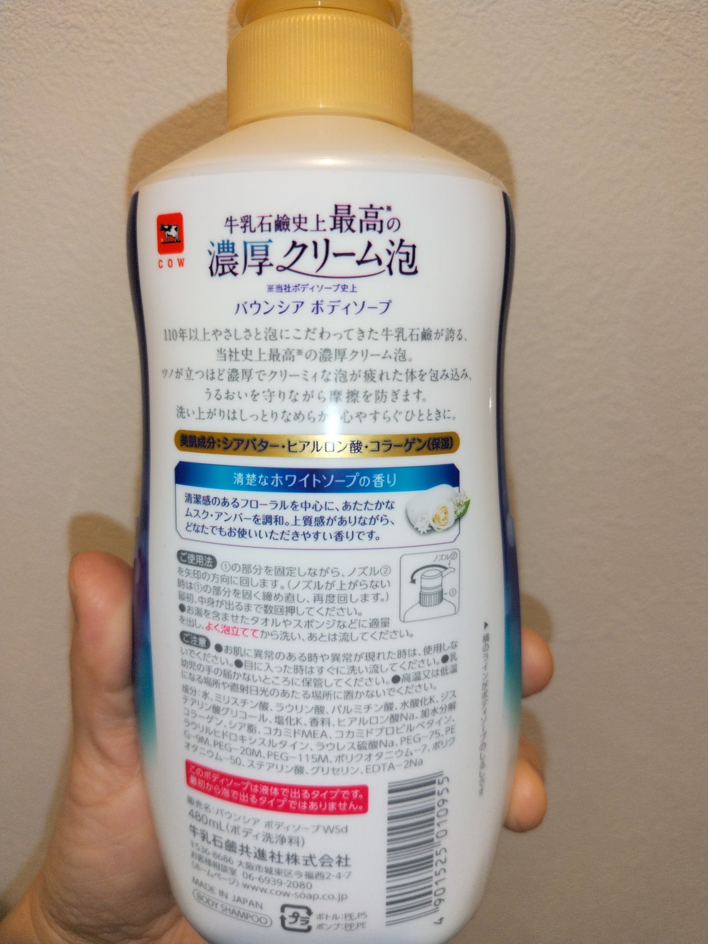 バウンシア ボディソープ ホワイトソープの香り/Bouncia/ボディソープを使ったクチコミ(2枚目)