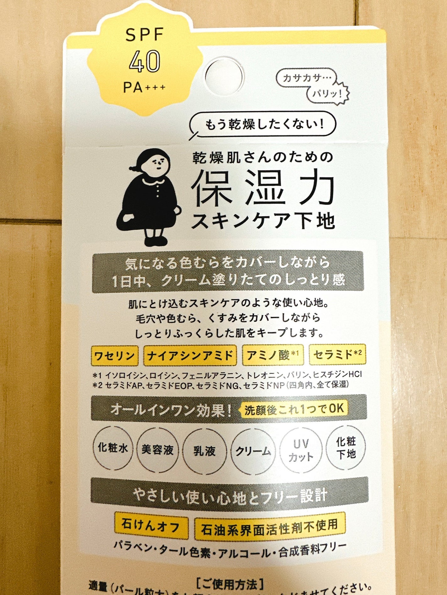 乾燥さん 保湿力スキンケア下地 カバータイプ/乾燥さん/化粧下地を使ったクチコミ(2枚目)