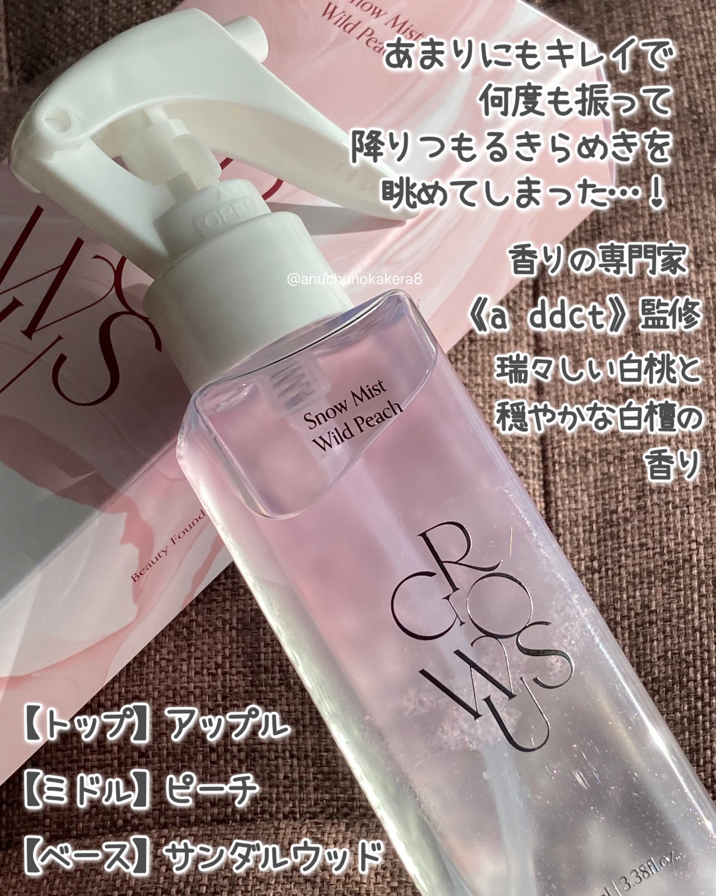 スノーミストワイルドピーチ/GROWUS/ボディローションを使ったクチコミ(3枚目)