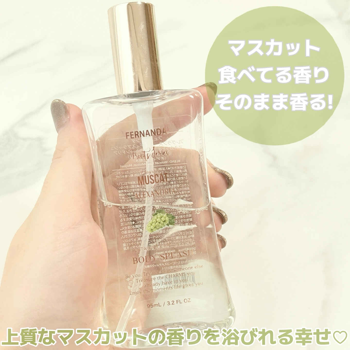 フェルナンダ フレグランス ボディスプラッシュ マスカットオブアレキサンドリアのクチコミ「#購入品

﹏﹏﹏﹏﹏﹏﹏﹏﹏﹏﹏

FERNANDA
フレグランスボディスプラッシュ
マスカ.....」（2枚目）