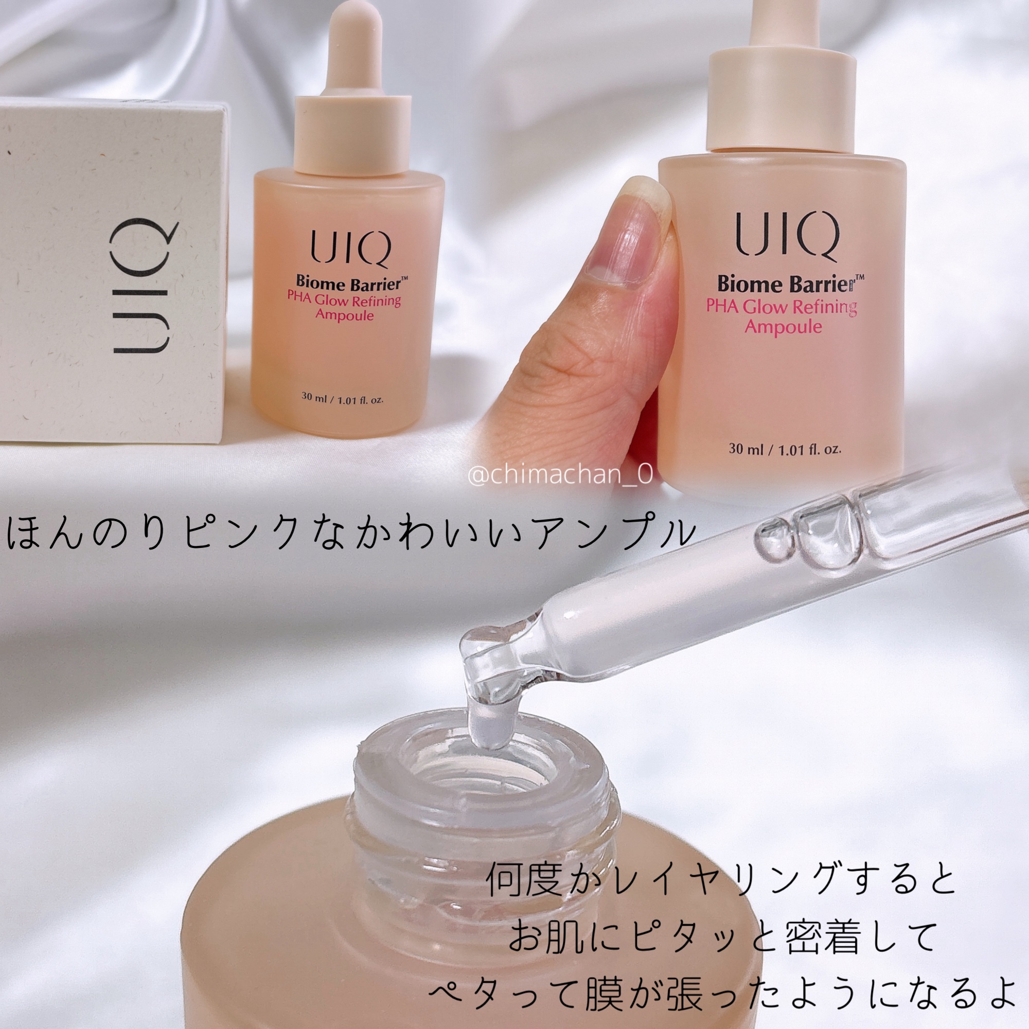 バイオームバリアPHAグローリファイニングアンプル/UIQ/美容液を使ったクチコミ（2枚目）