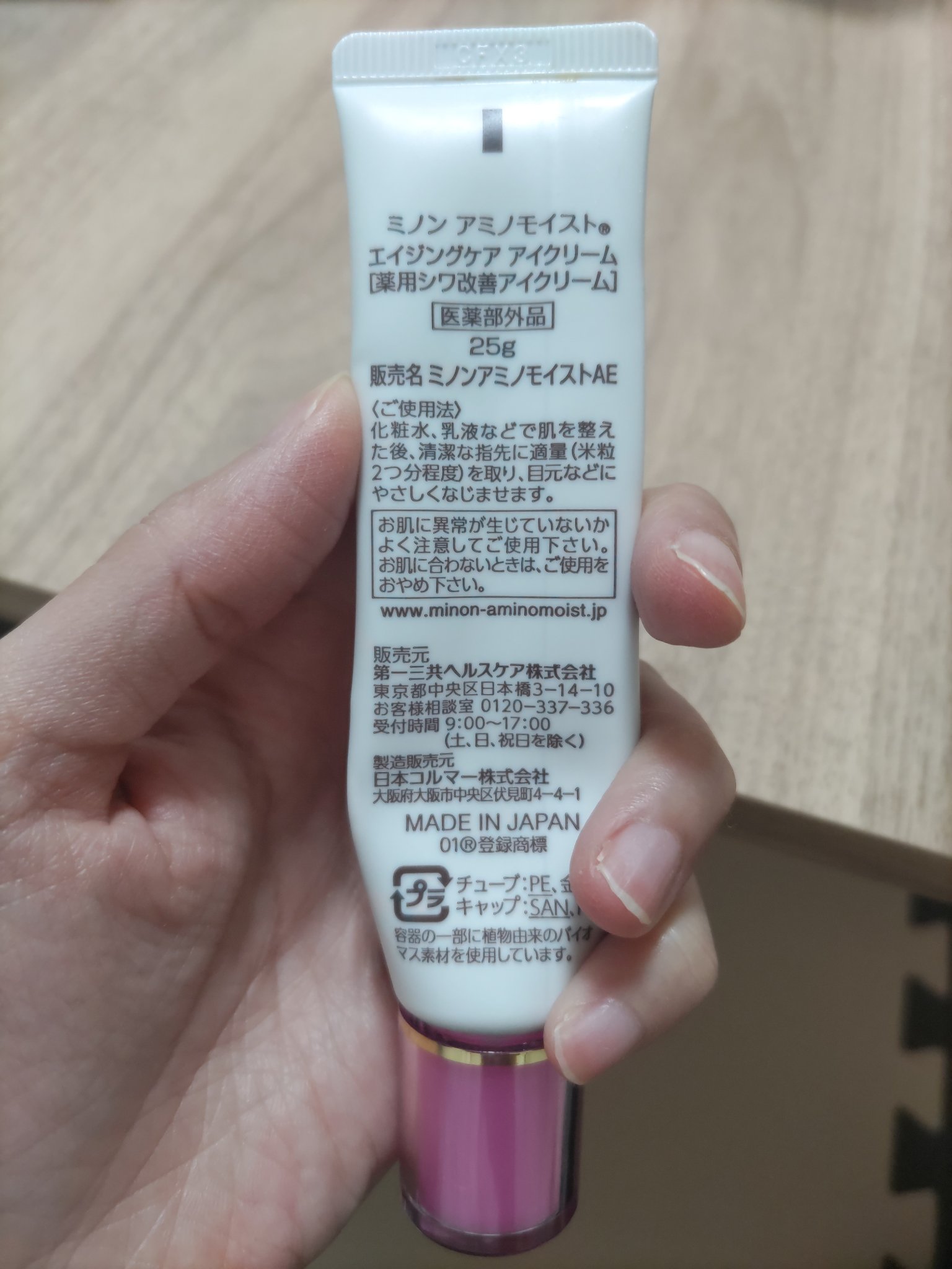 ミノン アミノモイスト エイジングケア アイクリーム/ミノン/アイケア・アイクリームを使ったクチコミ（2枚目）