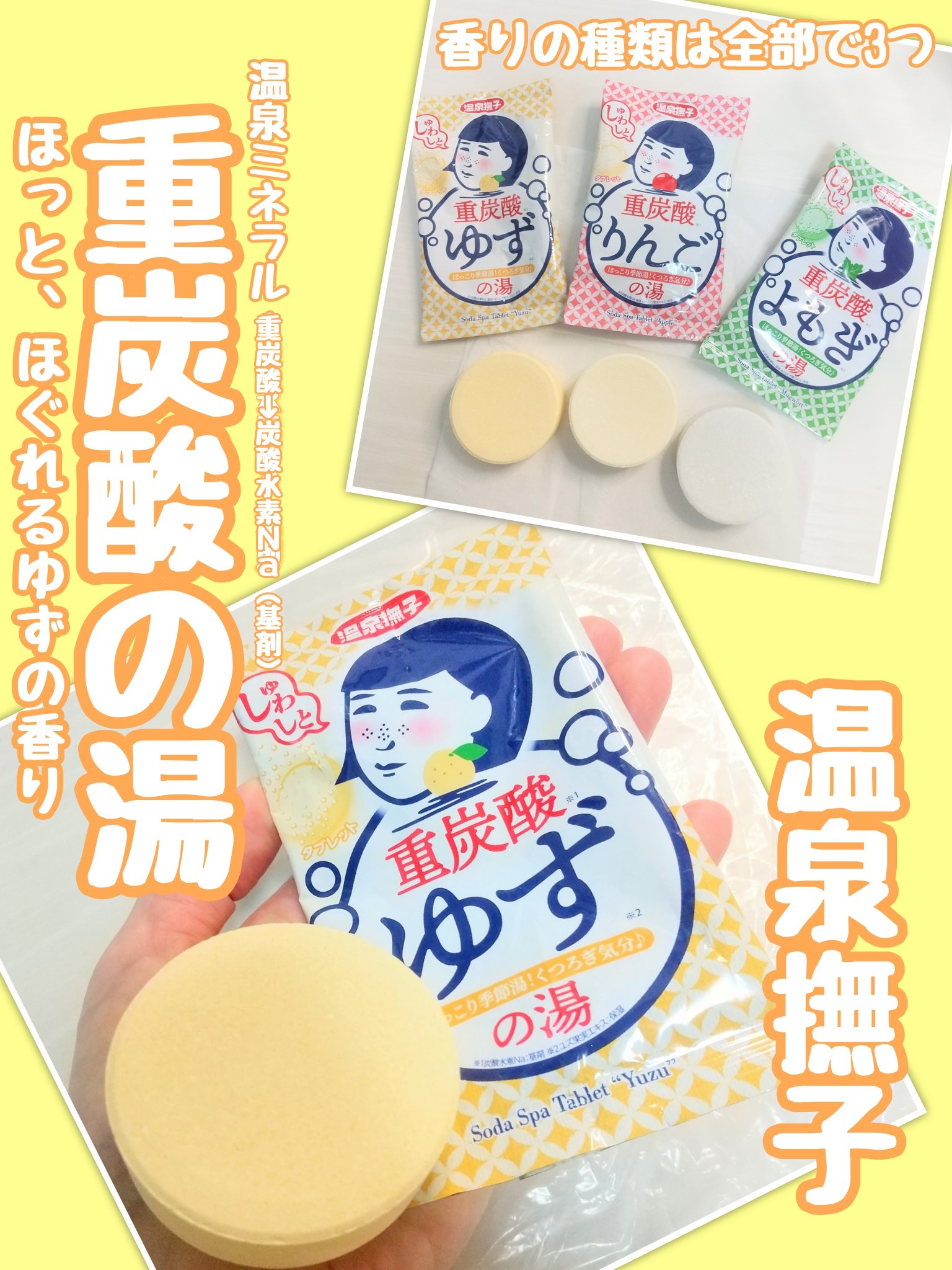 温泉撫子 重炭酸の湯 ゆず/温泉撫子/炭酸系入浴剤を使ったクチコミ（1枚目）