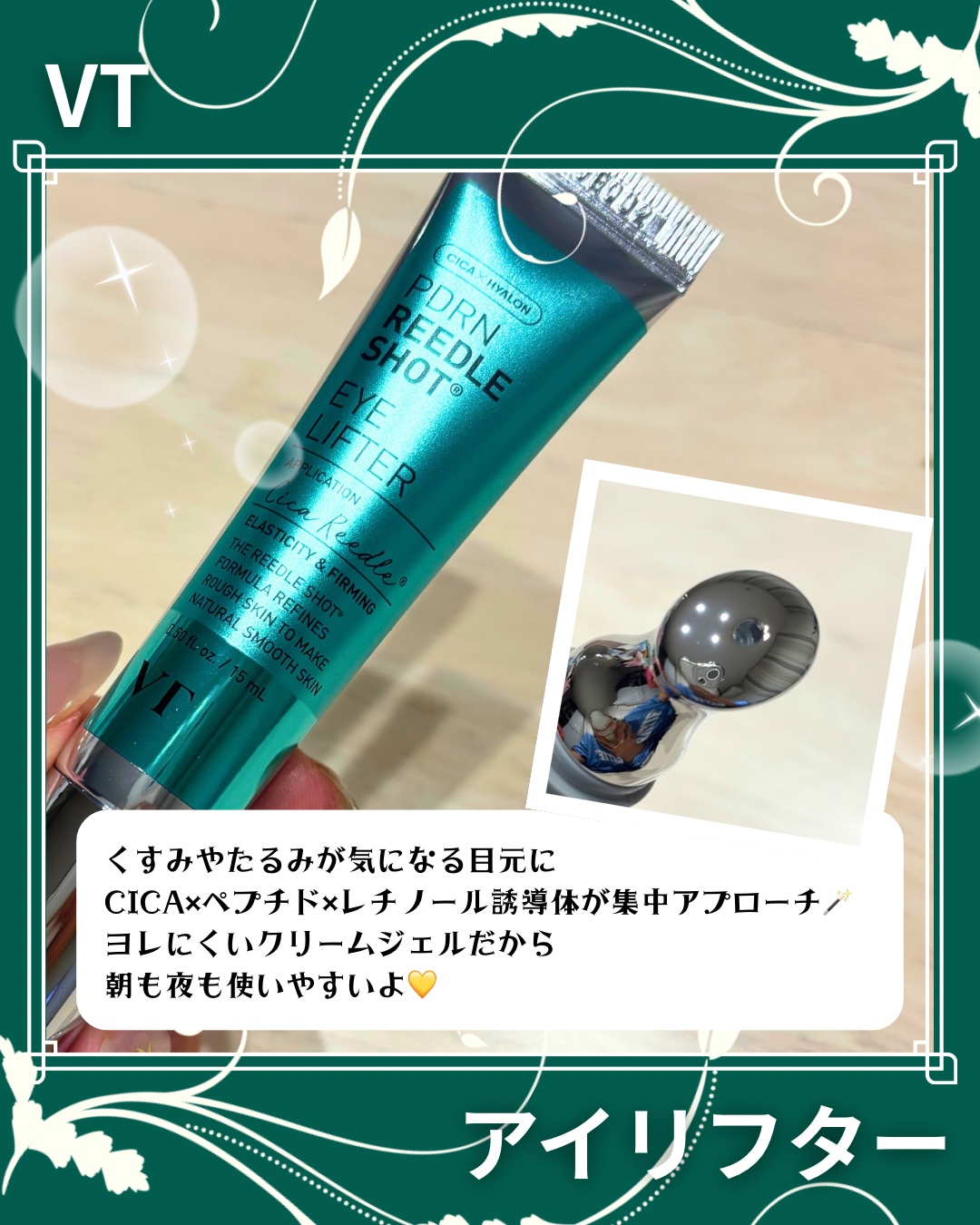 PDRN リードルショットアイリフター/VT/アイケア・アイクリームを使ったクチコミ（3枚目）