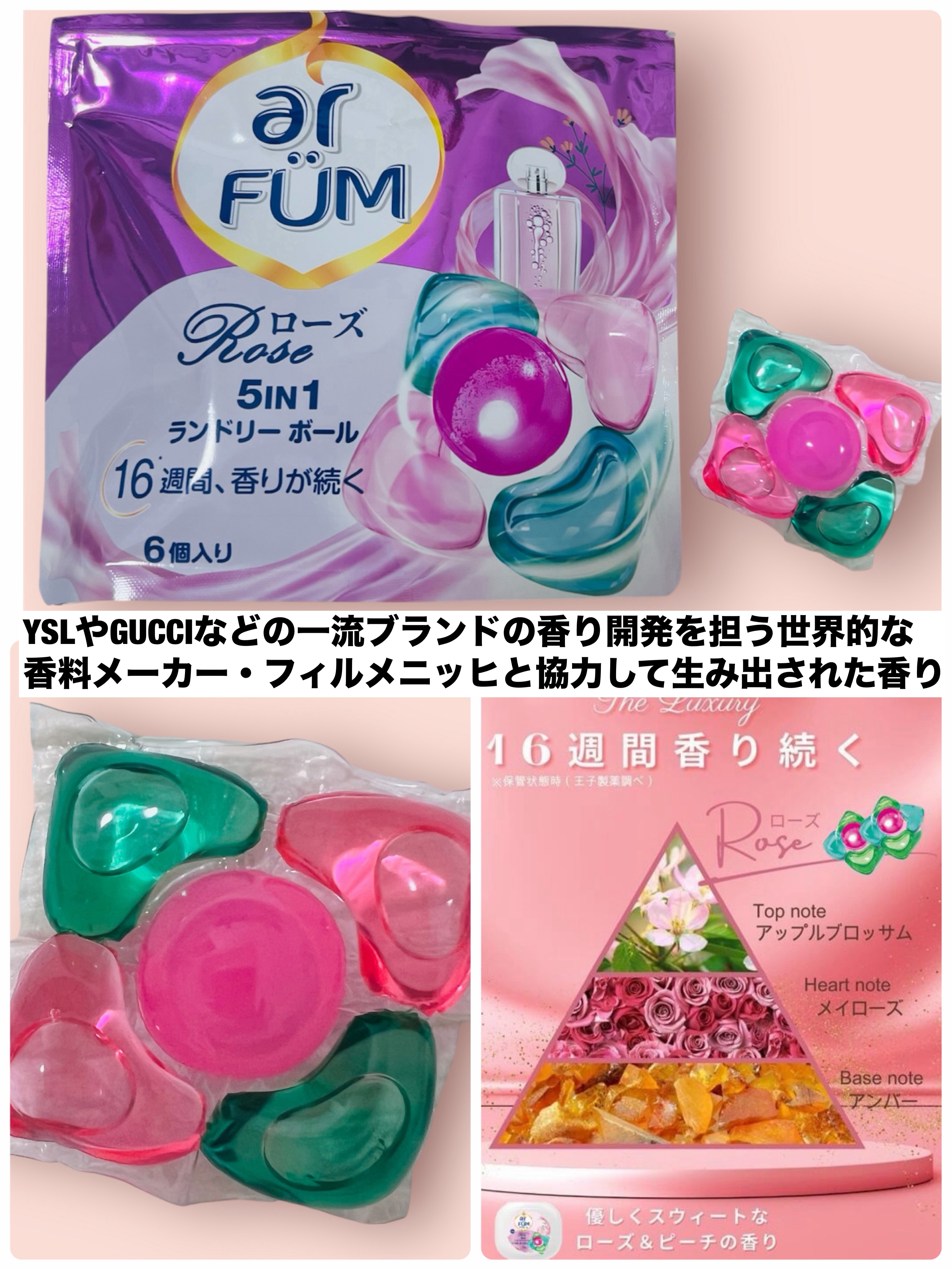 アモーレ ランドリーボール/arFUM/洗濯洗剤を使ったクチコミ（3枚目）
