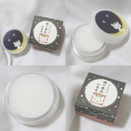 練り香水「月」/加美屋/練り香水を使ったクチコミ(2枚目)