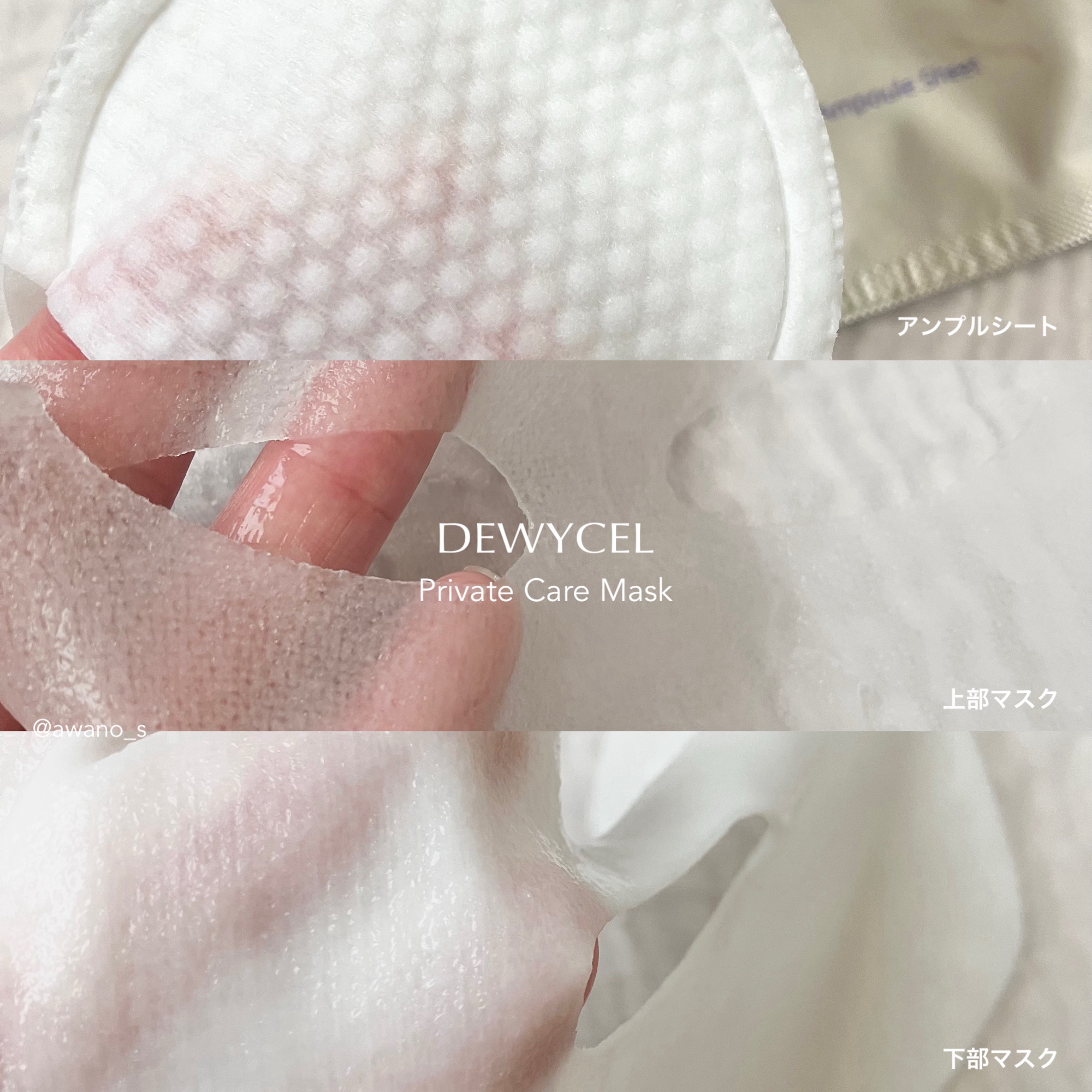 デュイセル プライベートケアマスク/DEWYCEL/シートマスク・パックを使ったクチコミ（3枚目）