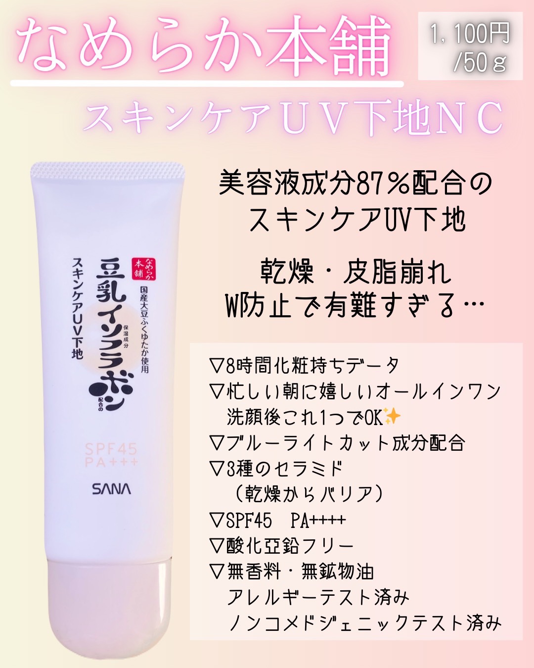 なめらか本舗 スキンケアUV下地 NC/なめらか本舗/化粧下地を使ったクチコミ（2枚目）