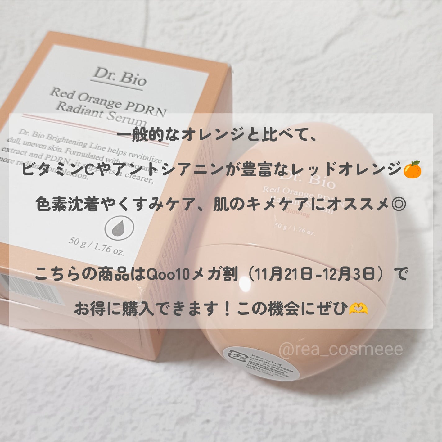 レッドオレンジPDRNトーンアップセラム/Dr.Bio/美容液を使ったクチコミ(3枚目)