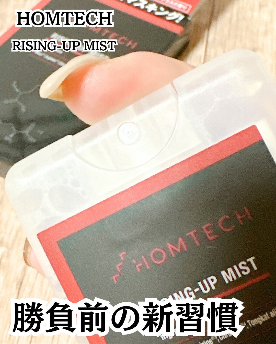 RAISING UP MIST/HOMTECH/デリケートゾーンケアを使ったクチコミ（2枚目）