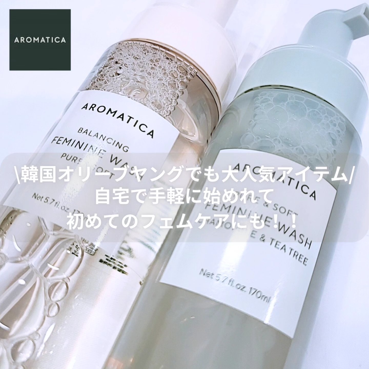 ピュア＆ソフトフェミニンウォッシュ /AROMATICA/デリケートゾーンケアを使ったクチコミ（1枚目）