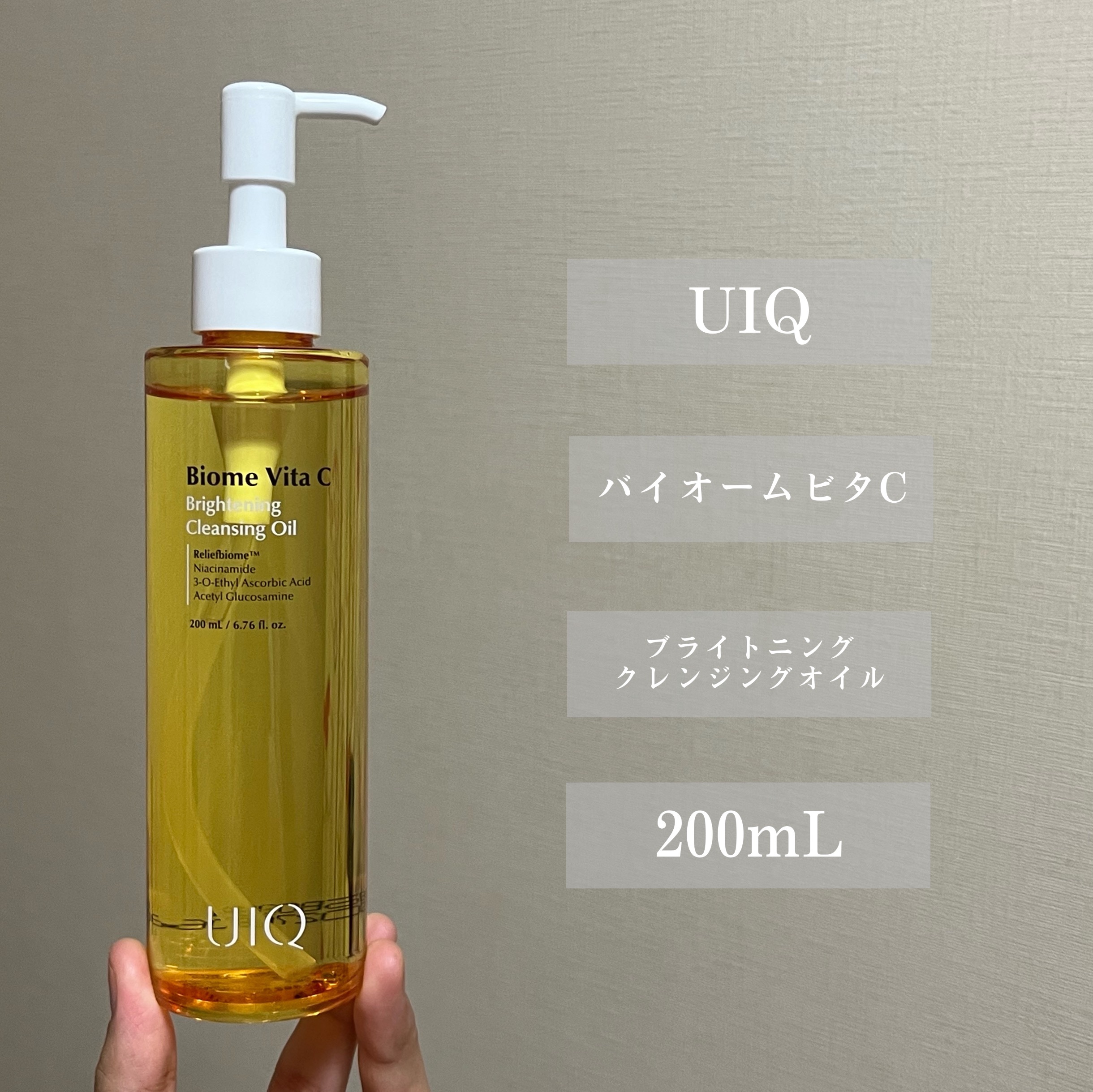 バイオームビタＣブライトニングクレンジングオイル/UIQ/オイルクレンジングを使ったクチコミ（2枚目）