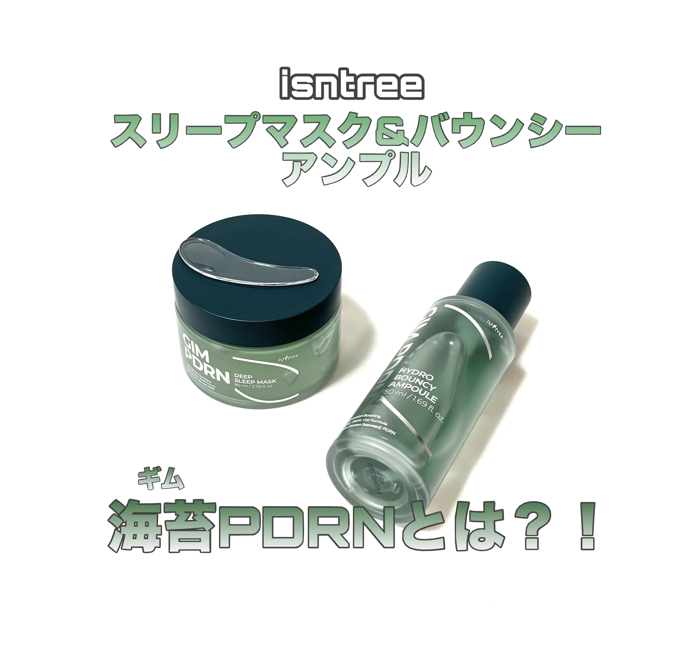 GIM 海苔 PDRN バウンシー美容液/Isntree/美容液を使ったクチコミ（1枚目）