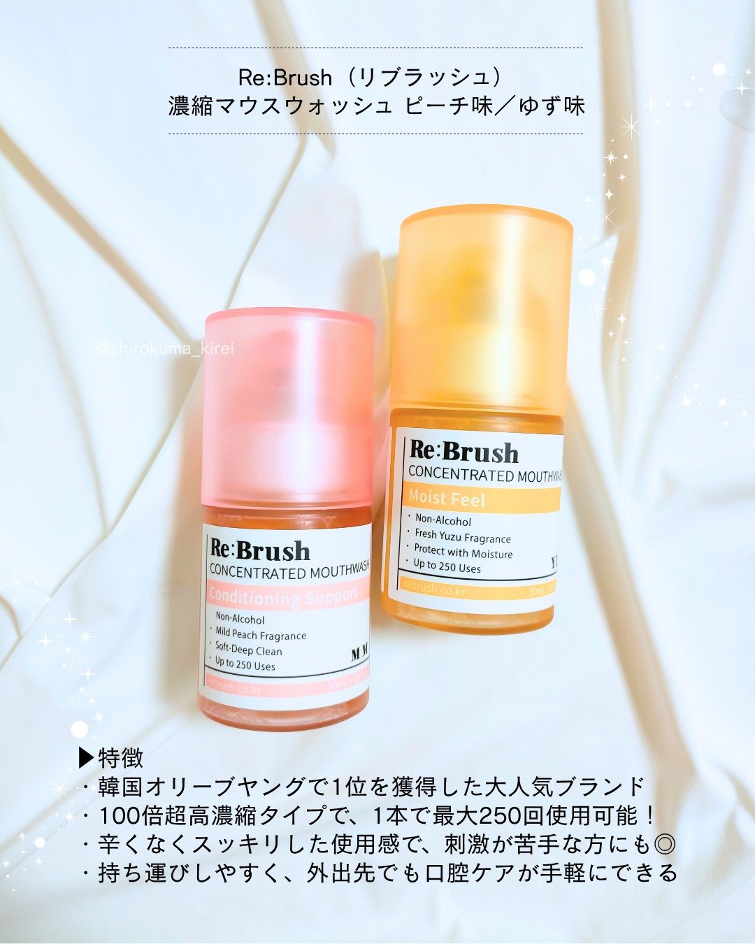 リブラッシュ ユズ濃縮マウスウォッシュ/Re:Brush/マウスウォッシュ・スプレーを使ったクチコミ（2枚目）