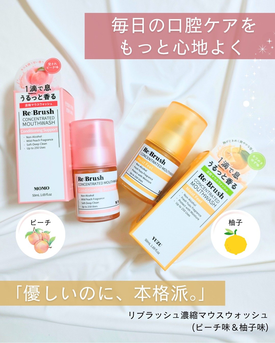 リブラッシュ ユズ濃縮マウスウォッシュ/Re:Brush/マウスウォッシュ・スプレーを使ったクチコミ（1枚目）