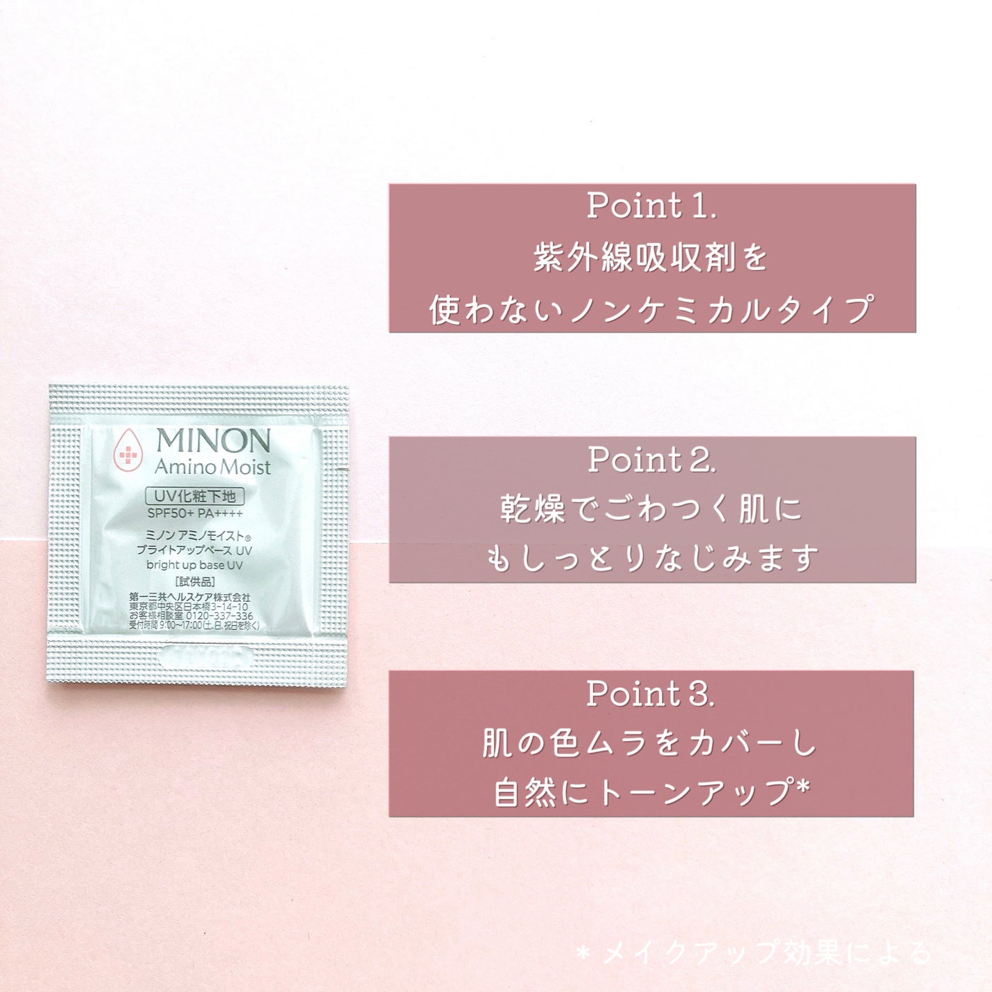 ミノン アミノモイスト ブライトアップベース UV/ミノン/日焼け止めクリームを使ったクチコミ(2枚目)