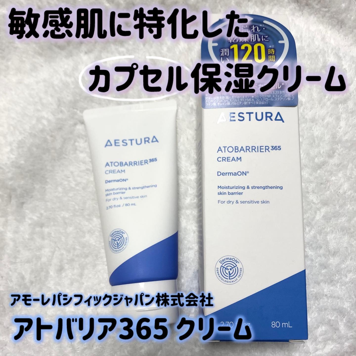 アトバリア365クリーム/AESTURA/フェイスクリームを使ったクチコミ（1枚目）