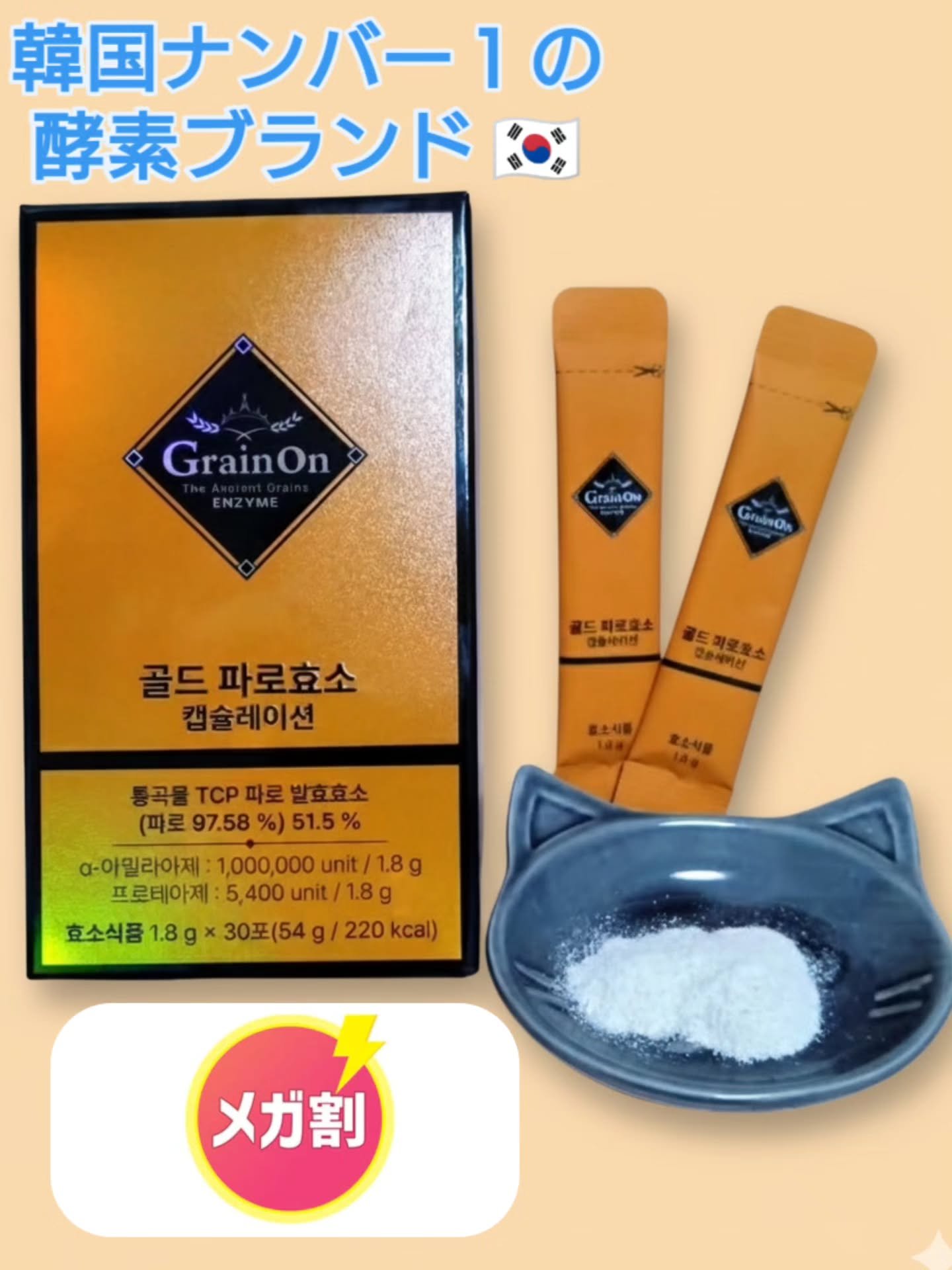 ゴールドファッロ酵素カプセレーション/Grain On/健康サプリメントを使ったクチコミ（2枚目）