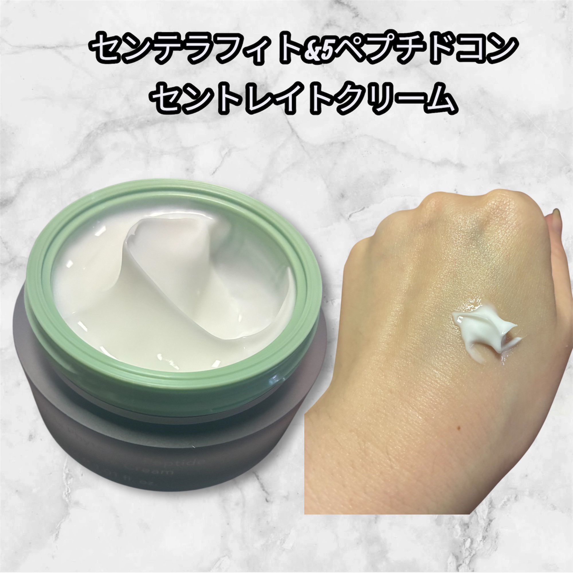 センテラフィト&5ペプチド コンセントレイトクリーム/haruharu wonder/フェイスクリームを使ったクチコミ（2枚目）