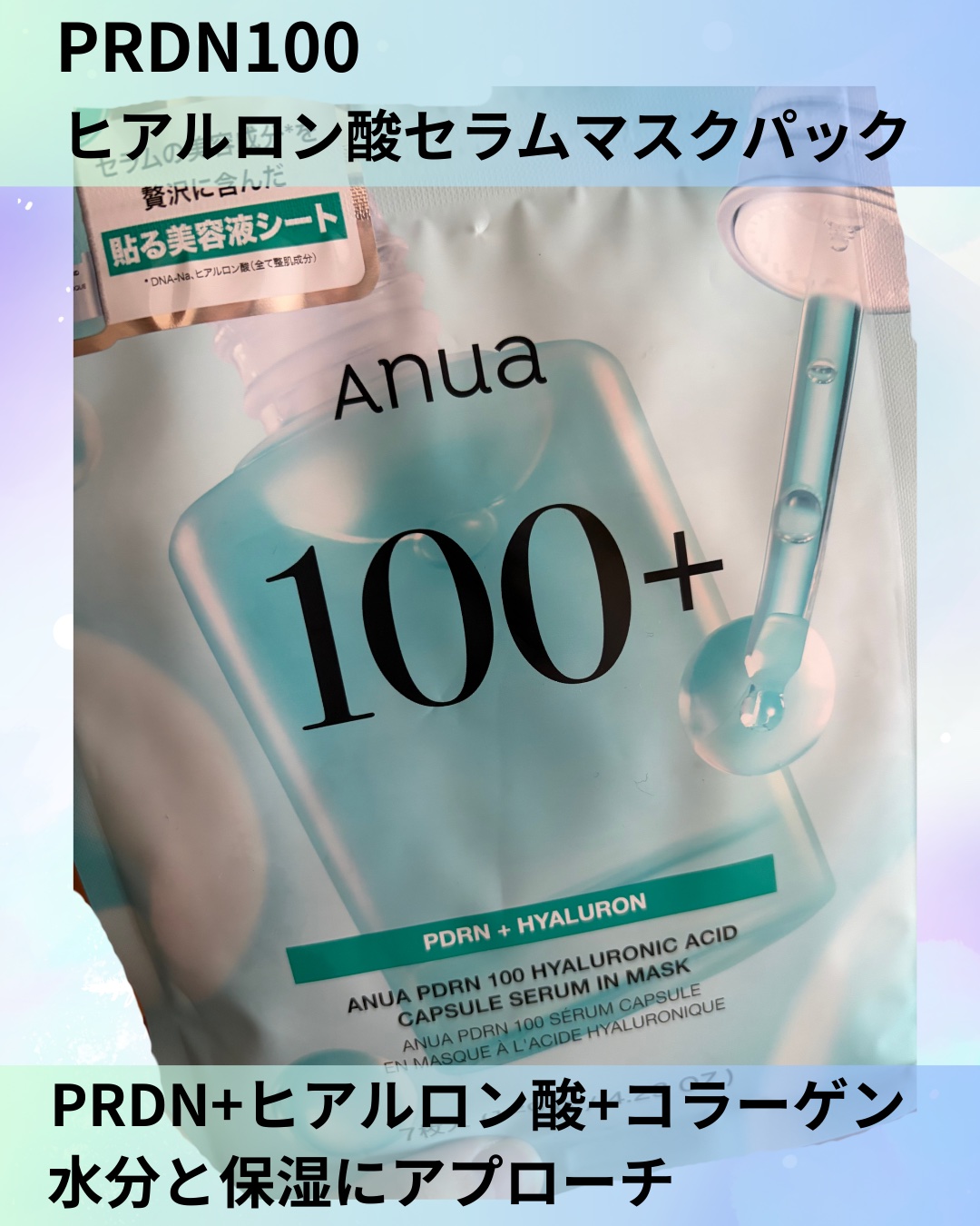 アヌアPHセラムインマスク/Anua/シートマスク・パックを使ったクチコミ（1枚目）