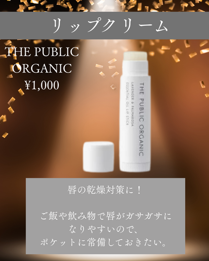 çŸç·å¡Ÿ on LIPS ãð¹1.THEPUBLICORGANICãªããã¯ãªãŒã ïŒÂ¥1,0..ãïŒ5æç®ïŒ