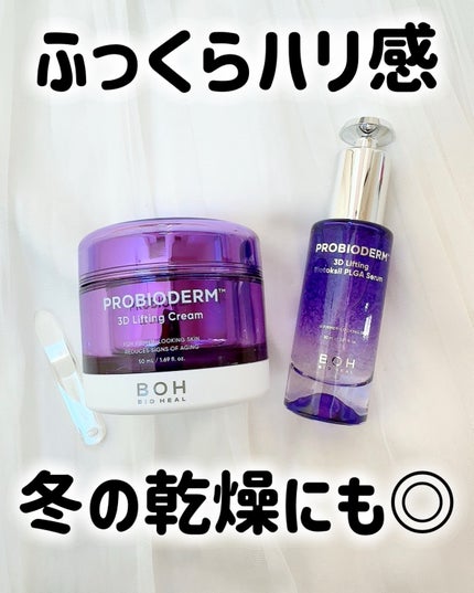 バイオヒールボ プロバイオダーム 3Dリフティングクリーム/BIOHEAL BOH/フェイスクリームを使ったクチコミ(1枚目)