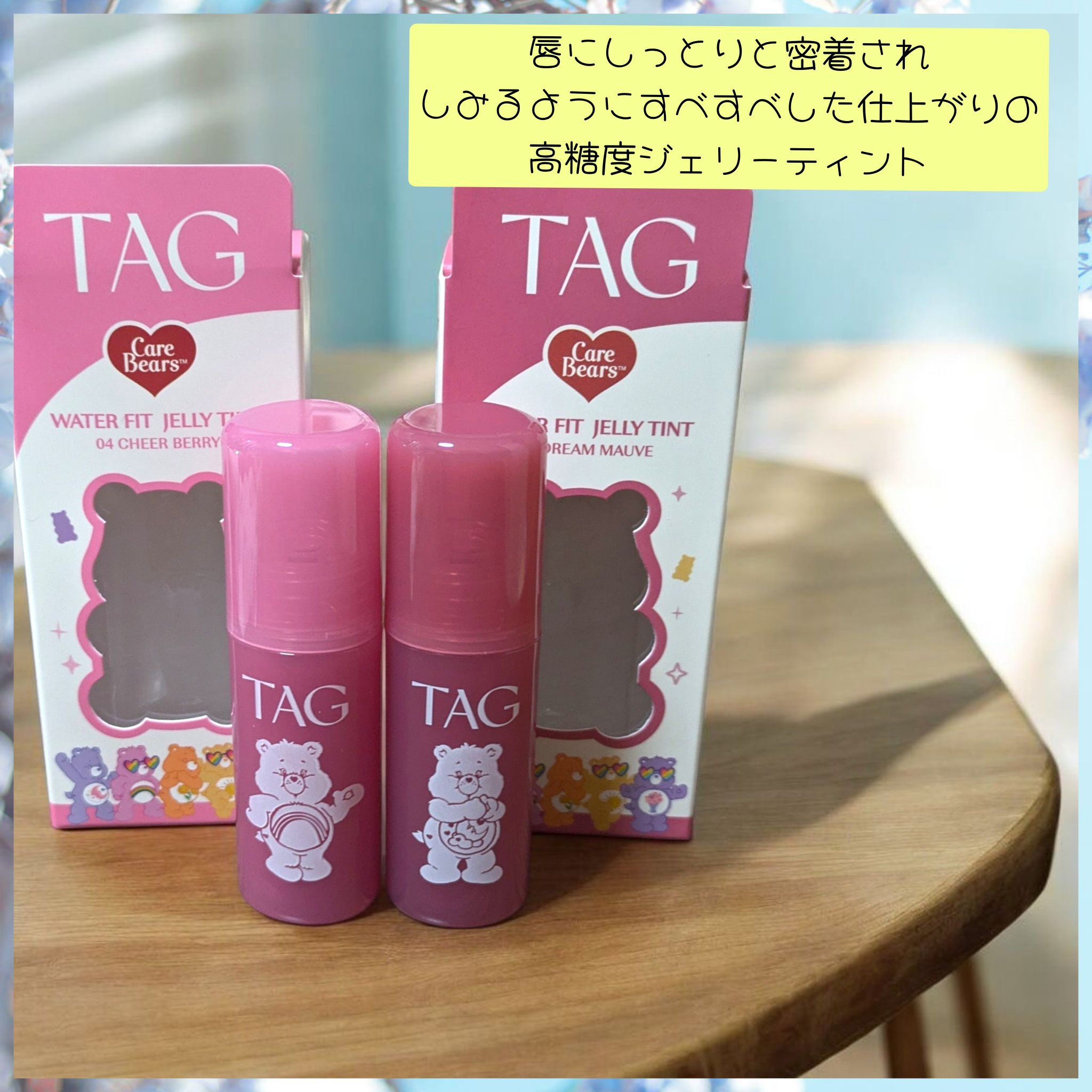 ウォーターフィットジェリーティント/TAG/リップティントを使ったクチコミ（1枚目）