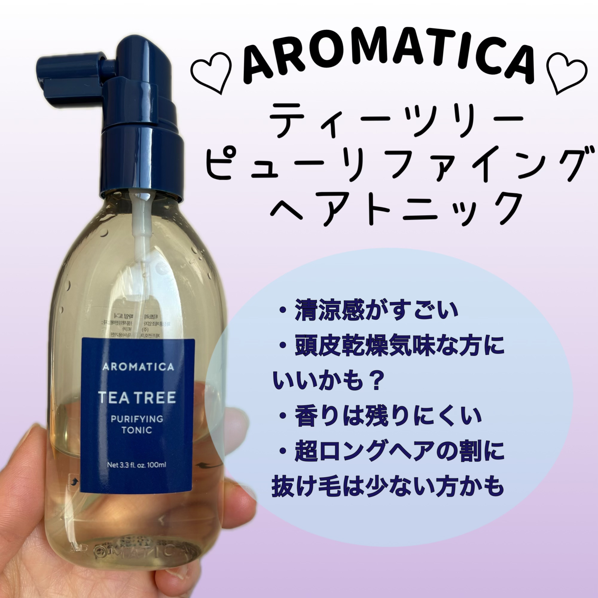 ティーツリーピューリファイングトニック/AROMATICA/化粧水を使ったクチコミ（1枚目）