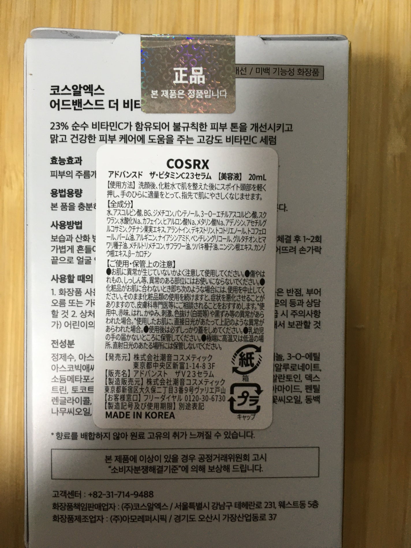 RXアドバンスド ザ・ビタミンC23セラム/COSRX/美容液を使ったクチコミ(2枚目)